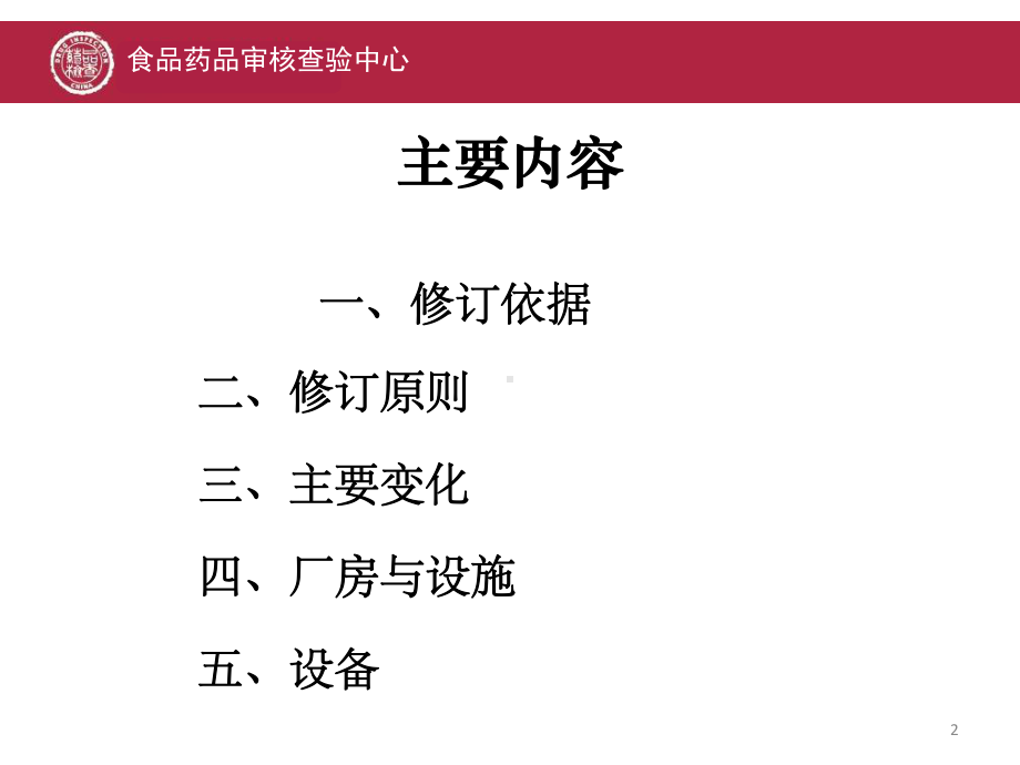 医疗器械生产质量管理规范指导原则培训-课件.ppt_第2页