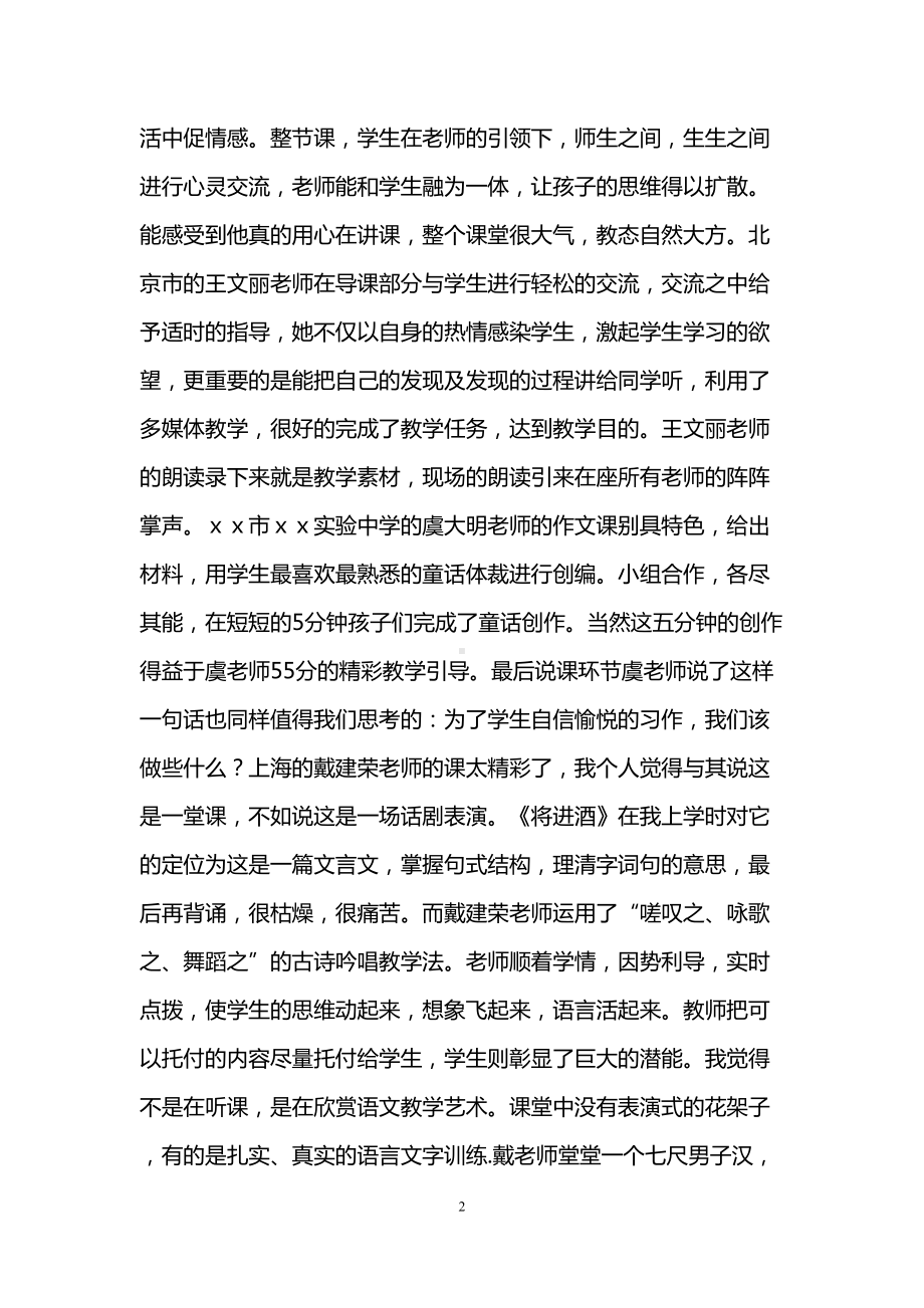 语文同课异构心得体会(精选3篇)(DOC 8页).doc_第2页