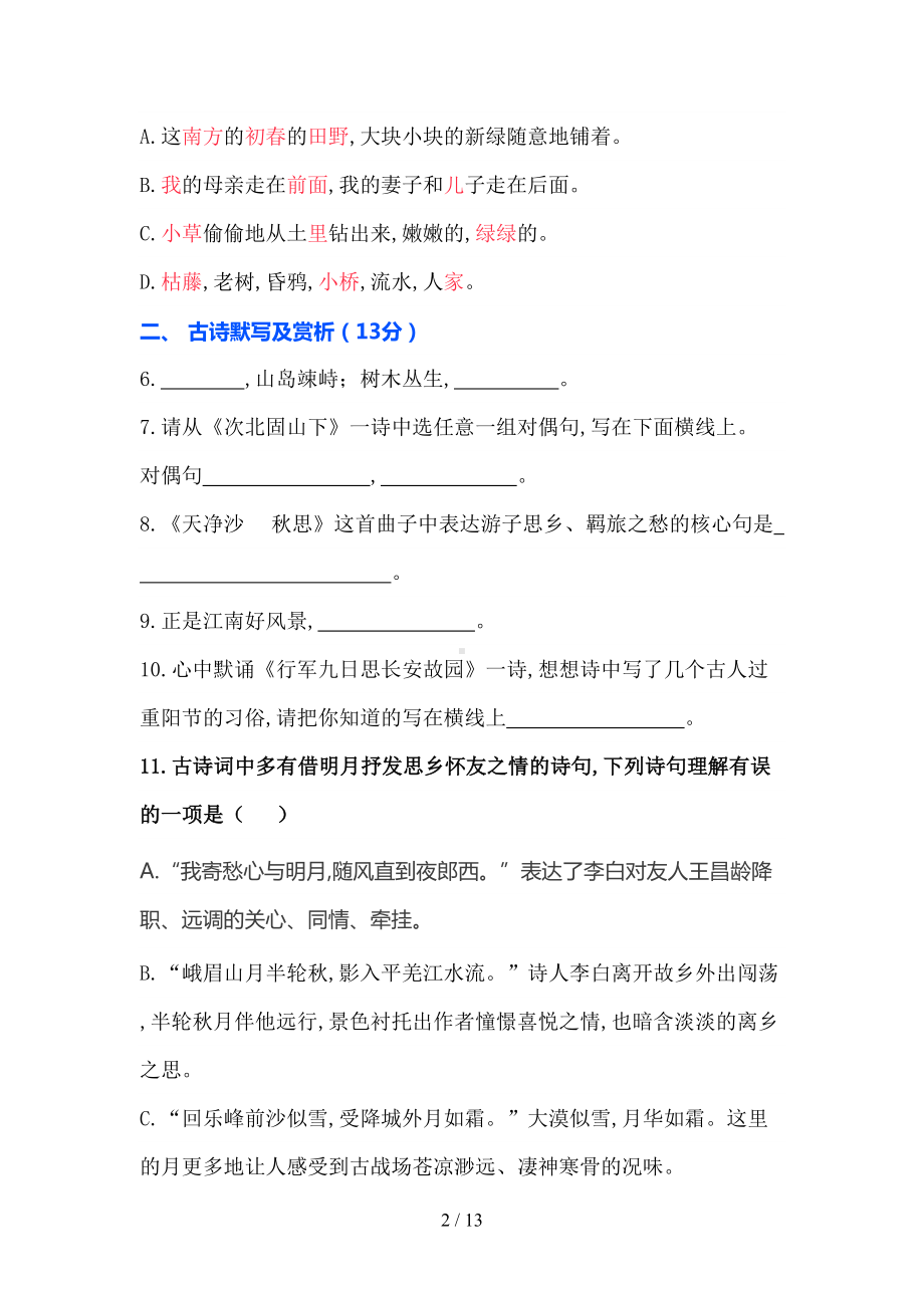 部编版七年级语文期中测试题(含答案)(DOC 13页).doc_第2页