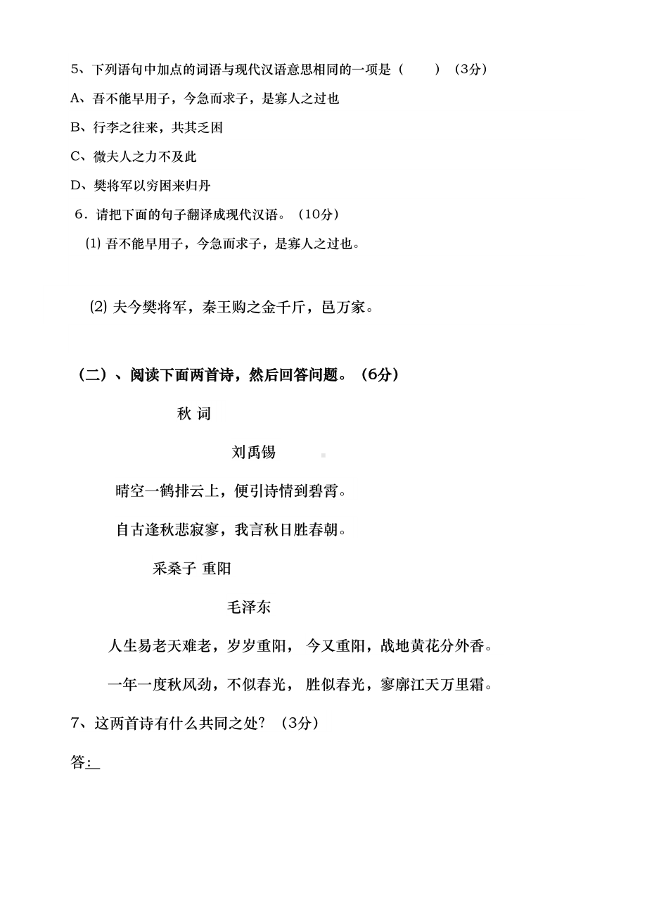 高中语文必修一第一单元测试卷(DOC 12页).doc_第2页