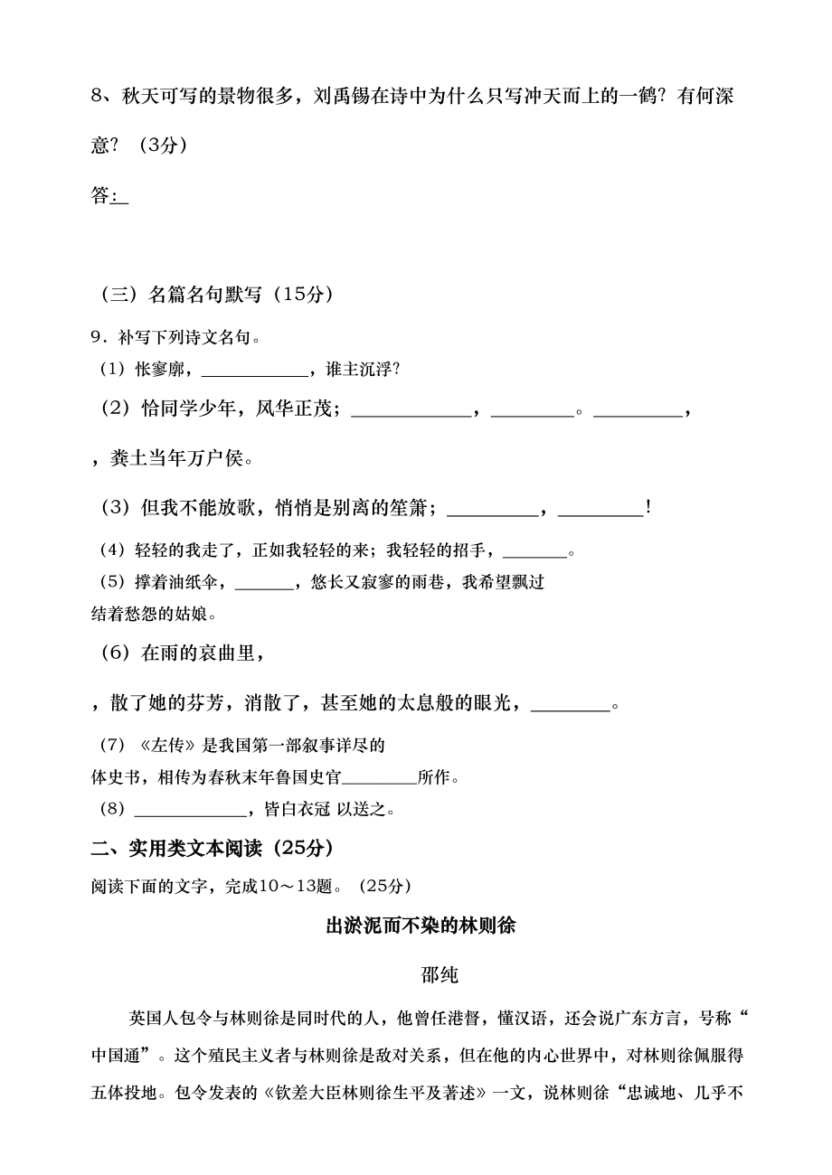 高中语文必修一第一单元测试卷(DOC 12页).doc_第3页