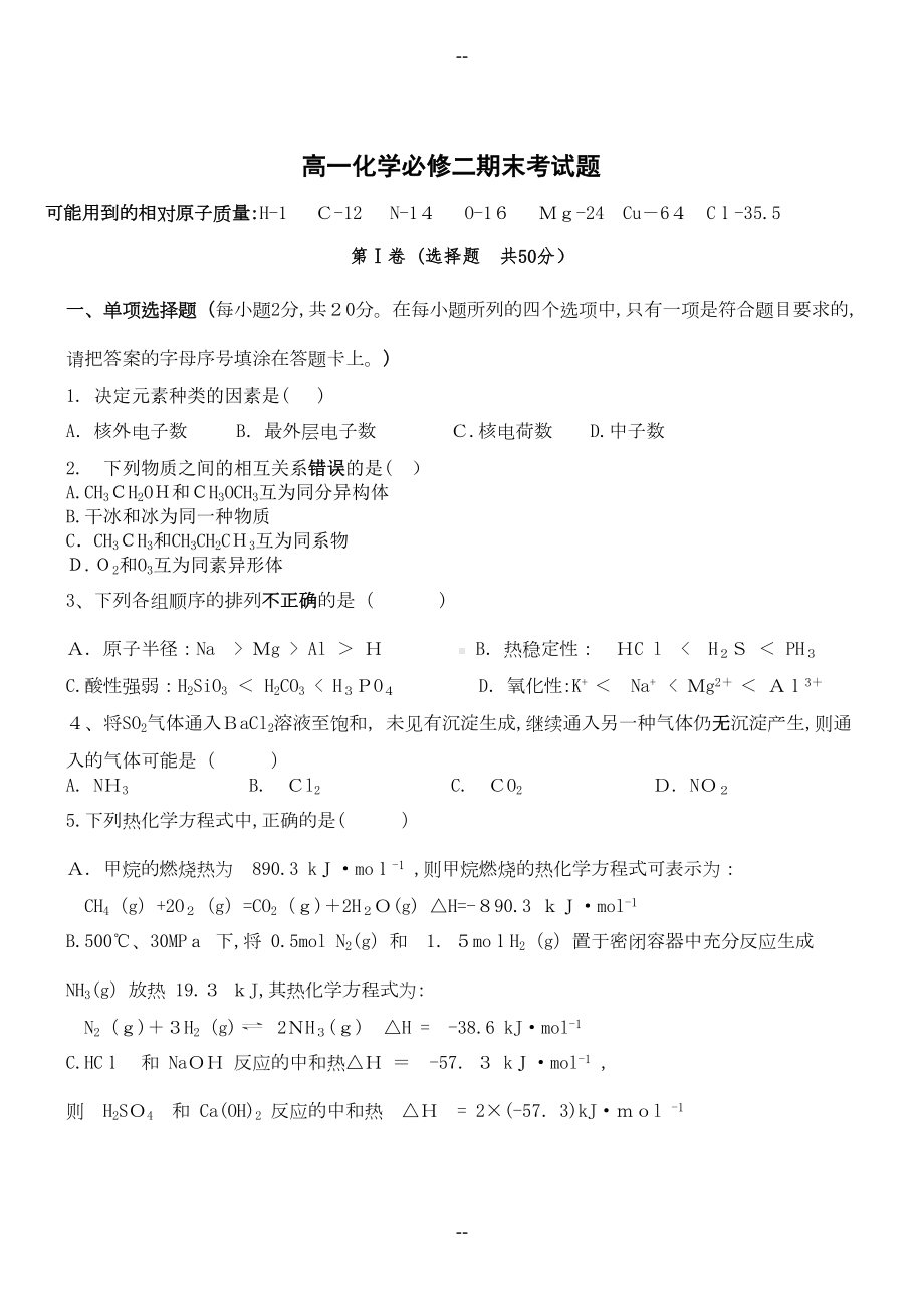 高一化学必修二期末考试题(含答案)(DOC 8页).doc_第1页