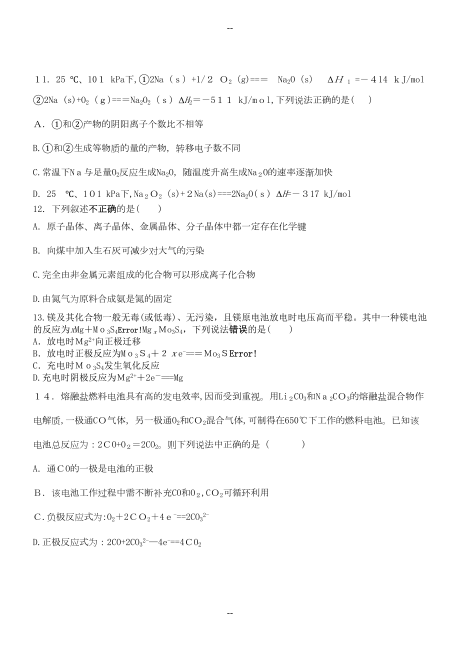 高一化学必修二期末考试题(含答案)(DOC 8页).doc_第3页