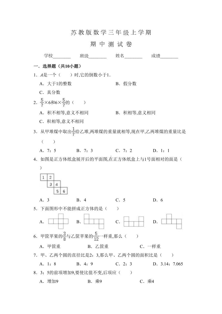 苏教版六年级上册数学《期中考试试题》含答案(DOC 11页).doc_第1页