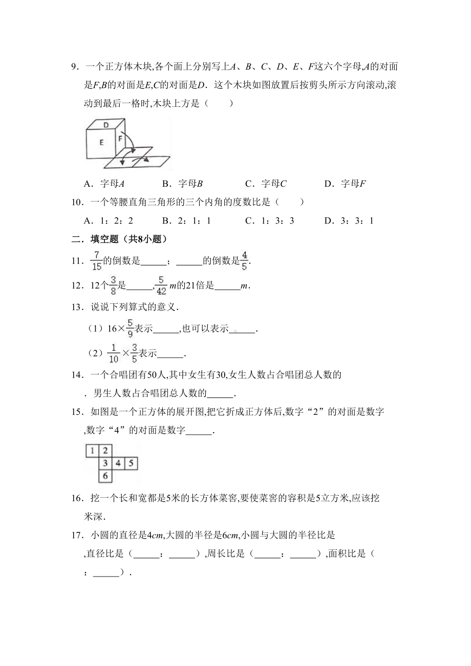 苏教版六年级上册数学《期中考试试题》含答案(DOC 11页).doc_第2页