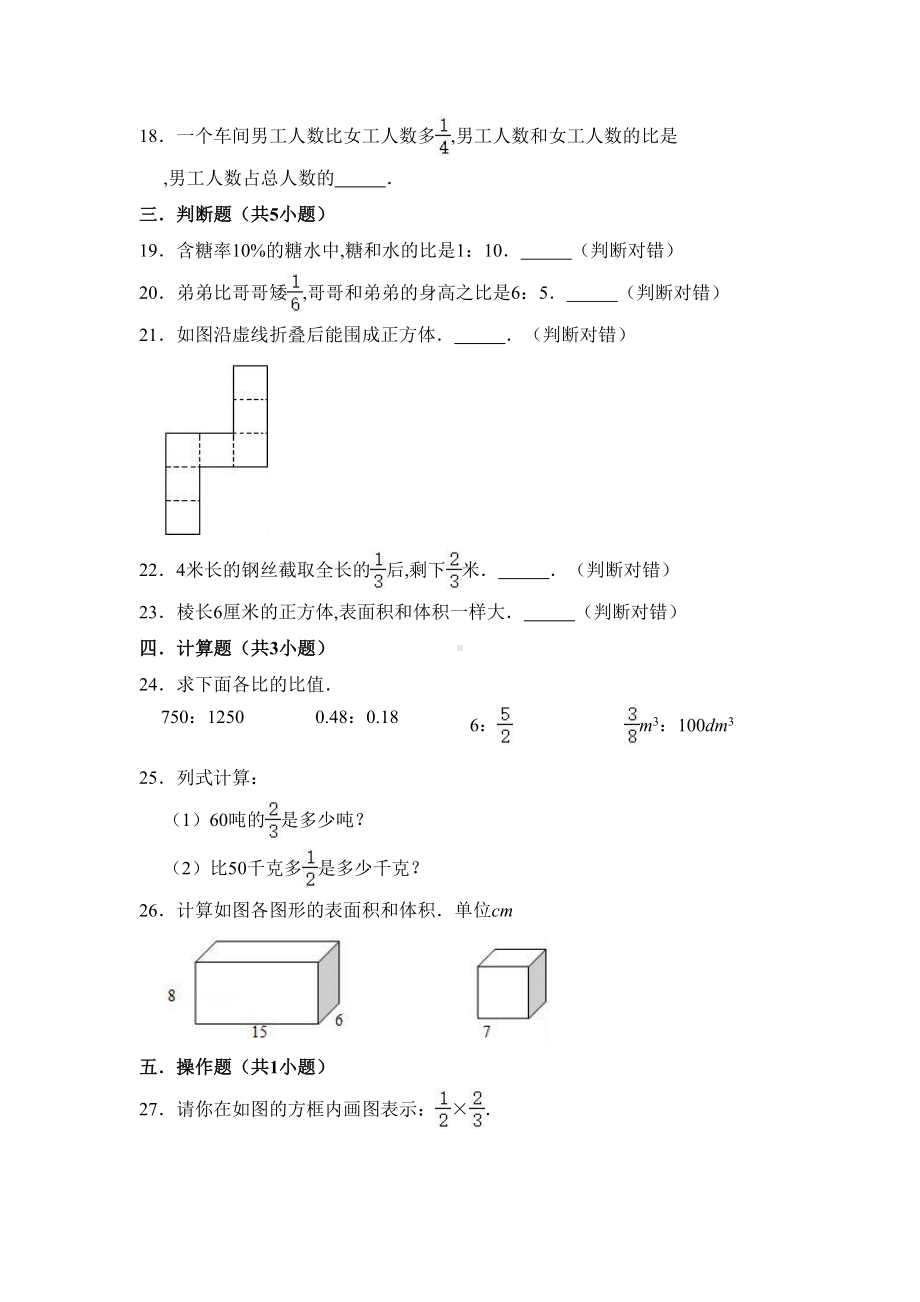 苏教版六年级上册数学《期中考试试题》含答案(DOC 11页).doc_第3页