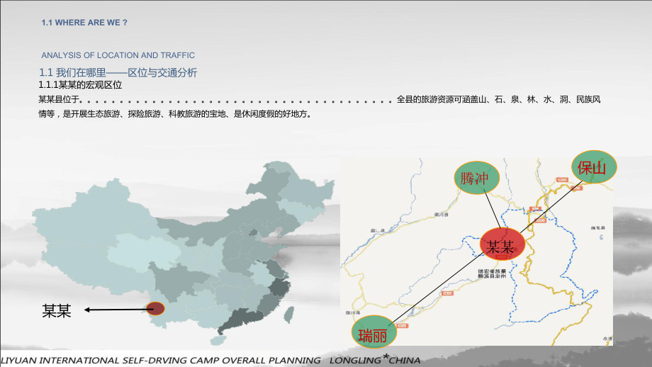 国际汽车营地总体规划精典课件.ppt_第3页