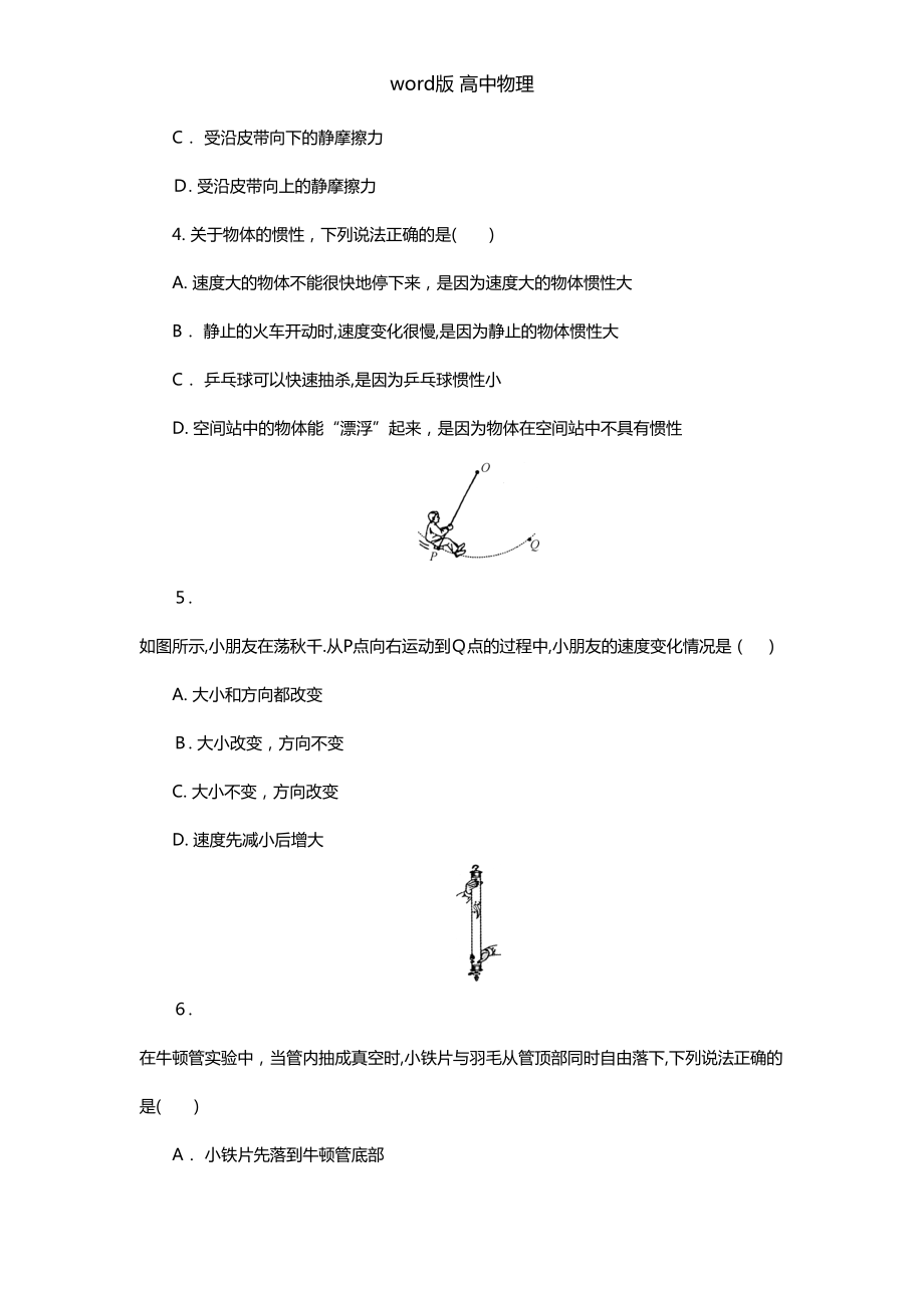 江苏省无锡市2020┄2021学年高二上学期期末考试物理必修试题-含答案(DOC 13页).doc_第2页