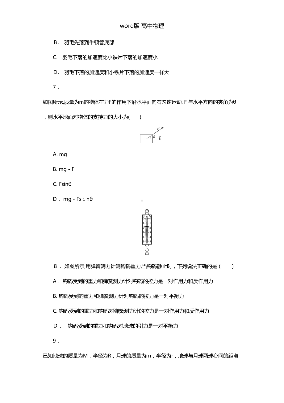 江苏省无锡市2020┄2021学年高二上学期期末考试物理必修试题-含答案(DOC 13页).doc_第3页