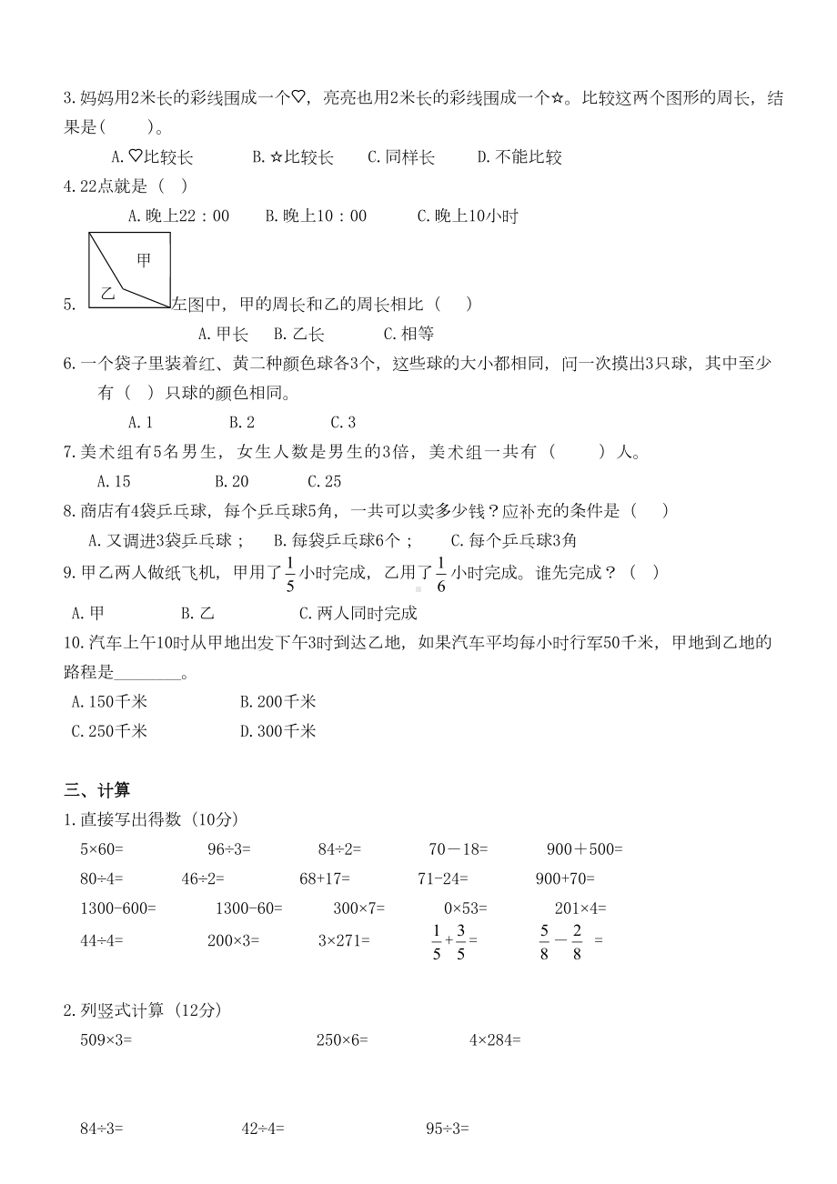 苏教版小学三年级数学上册期末考试试题总复习(DOC 10页).doc_第2页