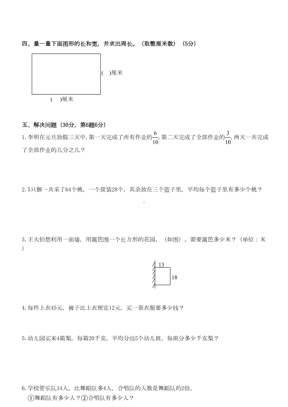 苏教版小学三年级数学上册期末考试试题总复习(DOC 10页).doc_第3页