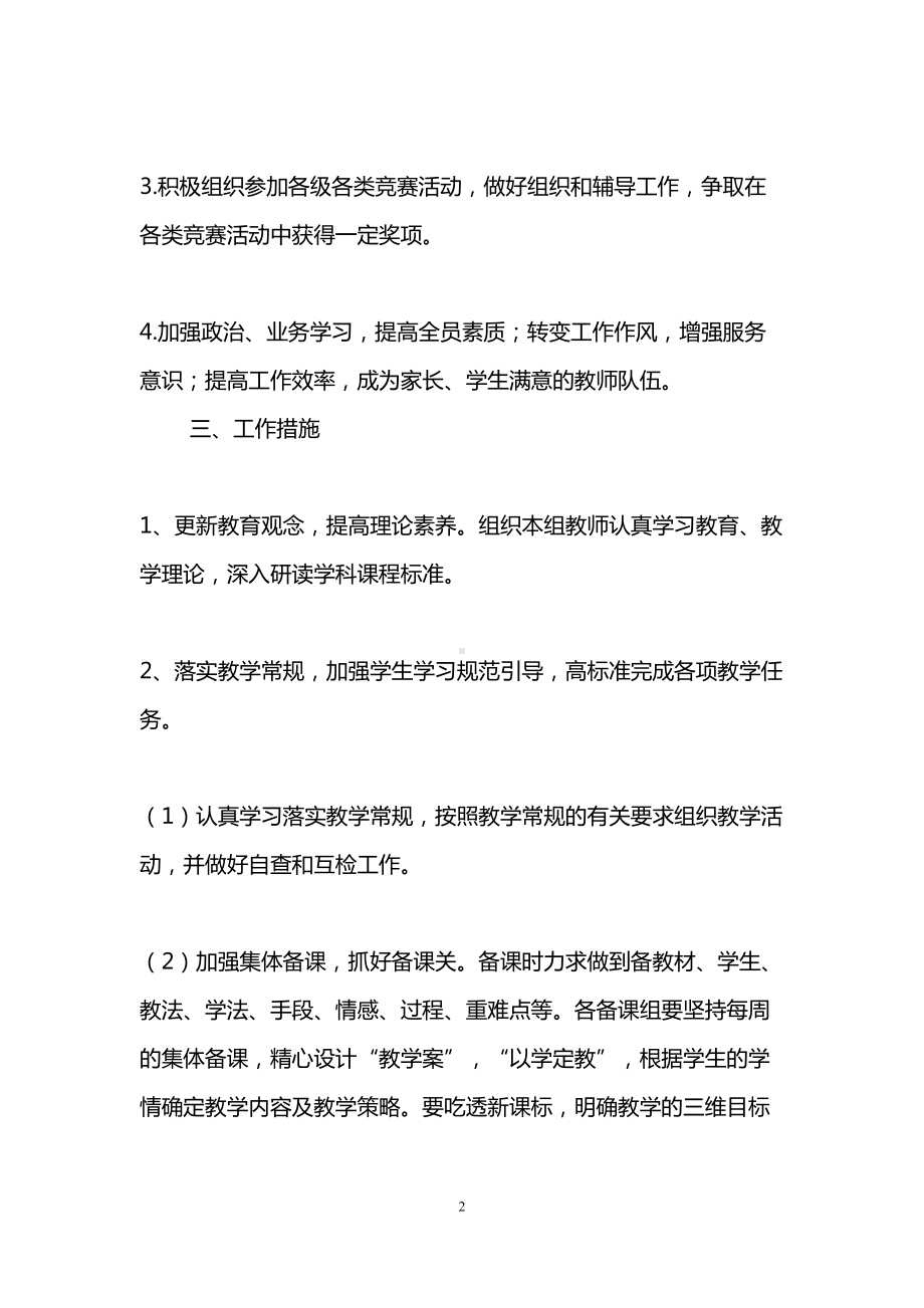 高中政史地教研组工作计划(DOC 15页).doc_第2页