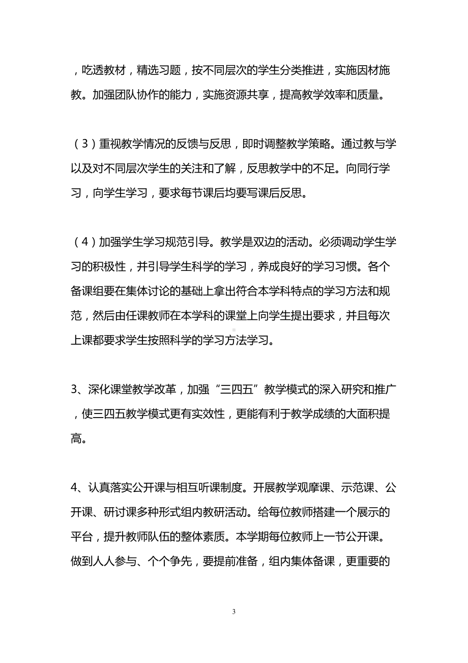 高中政史地教研组工作计划(DOC 15页).doc_第3页