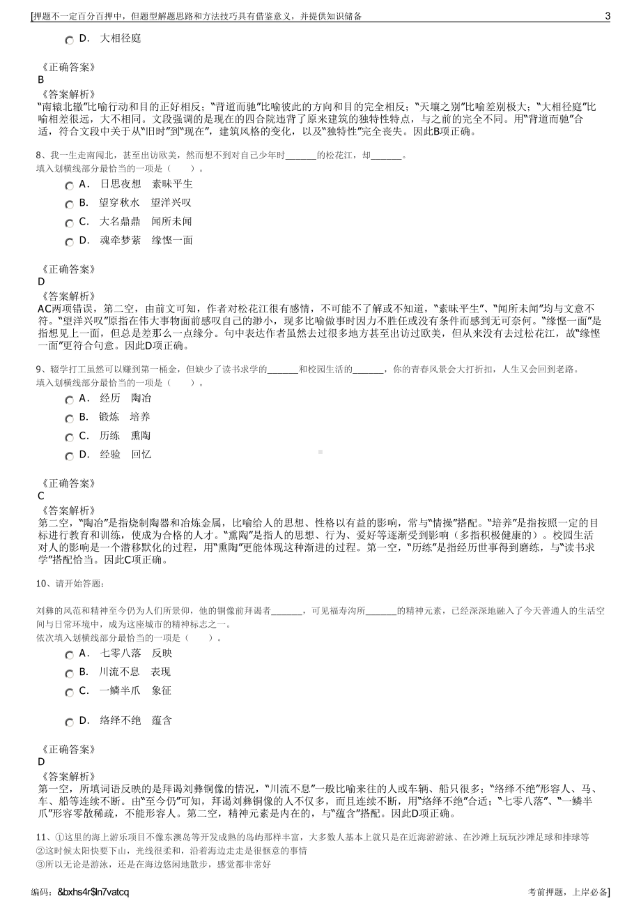 2023年湖南桃江县城投集团公司招聘笔试冲刺题（带答案解析）.pdf_第3页