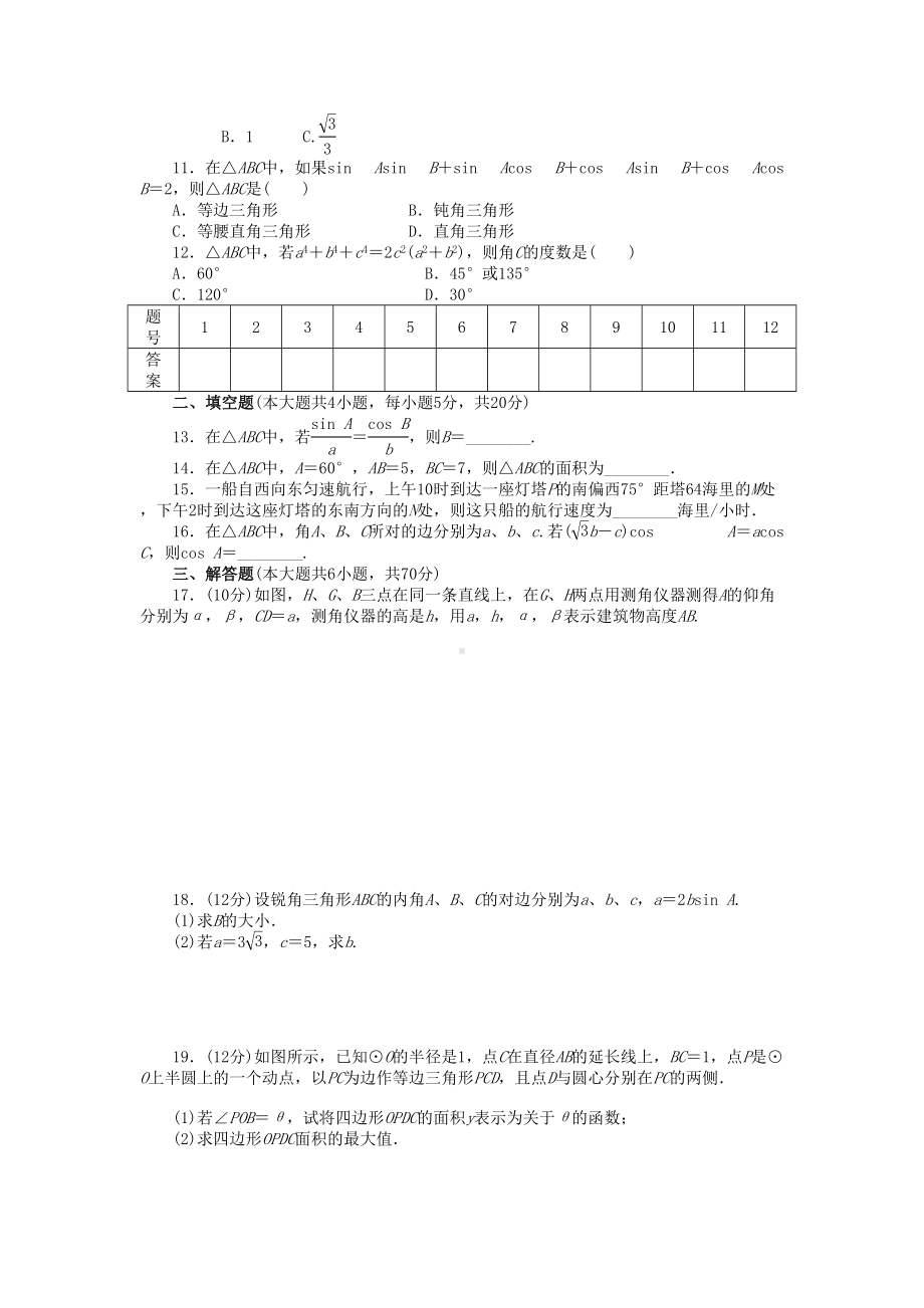 解三角形单元测试题及答案-(DOC 7页).doc_第2页