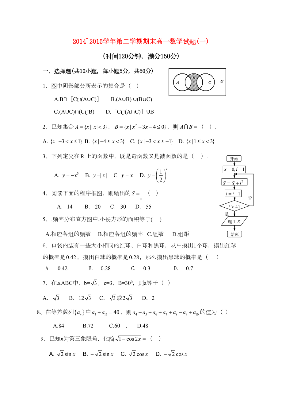 高一数学期末(必修1345)综合测试题(DOC 4页).doc_第1页