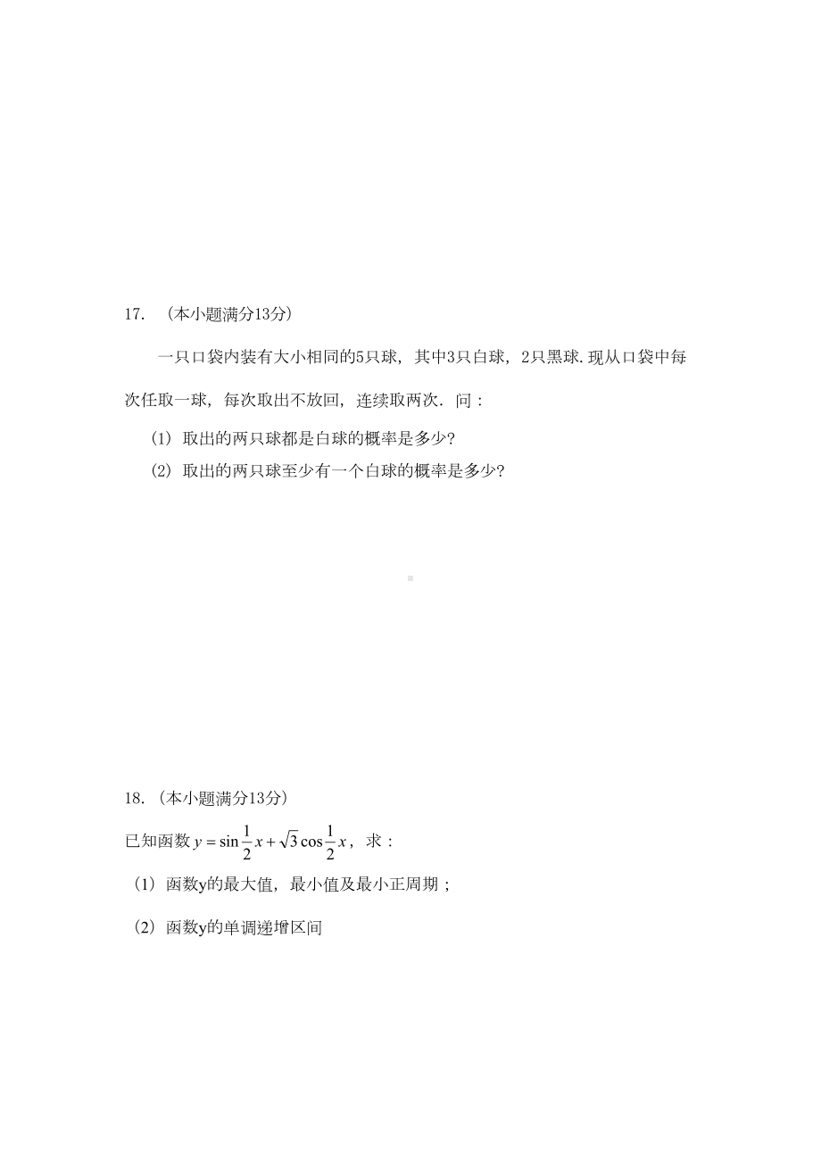 高一数学期末(必修1345)综合测试题(DOC 4页).doc_第3页