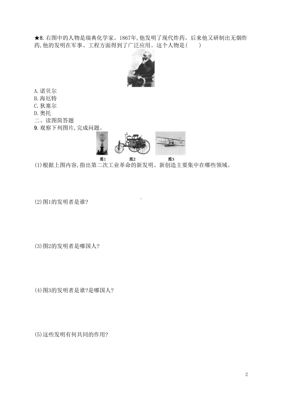 部编本九年级历史下册第5课第二次工业革命练习题(有答案)(DOC 4页).docx_第2页