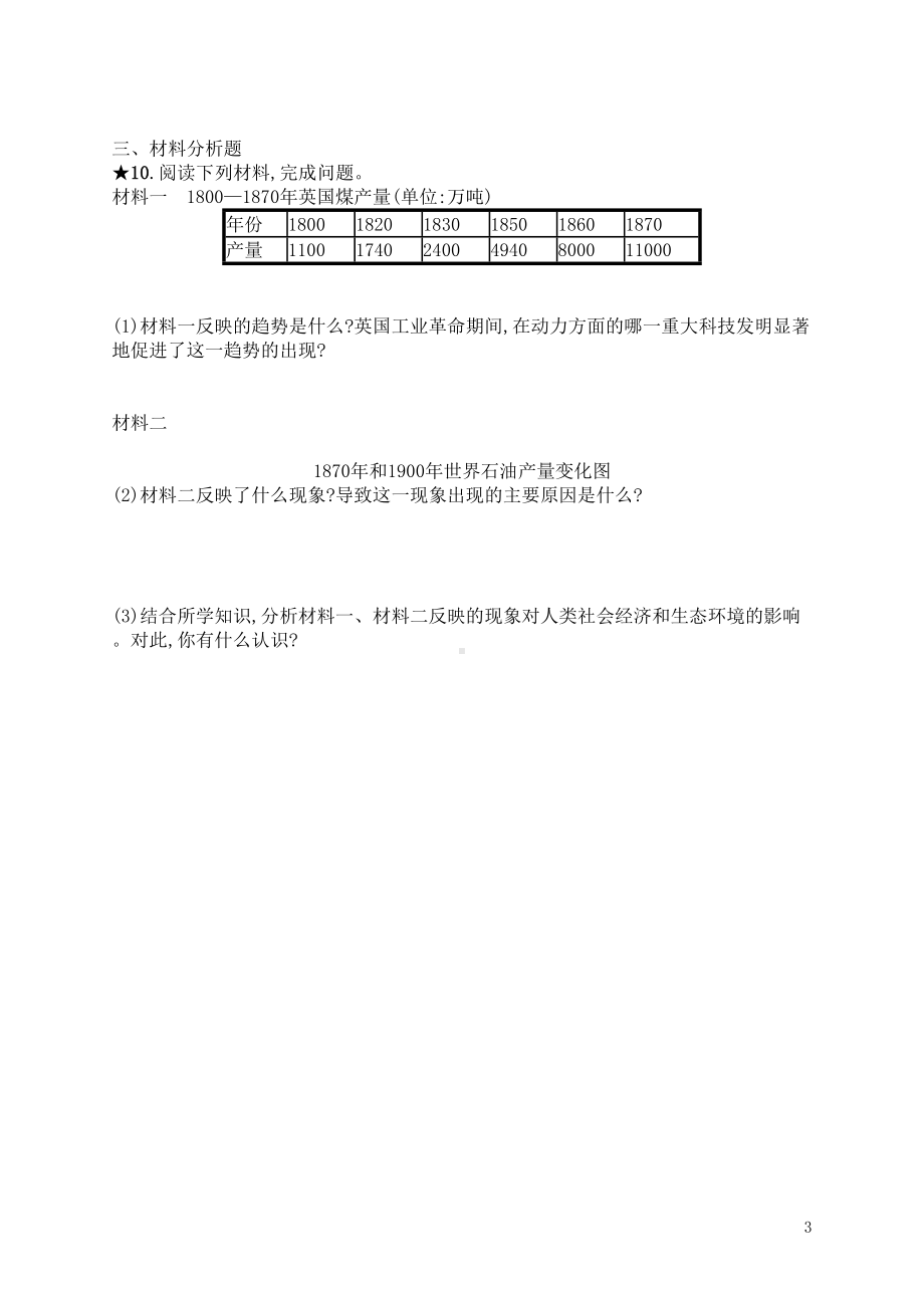 部编本九年级历史下册第5课第二次工业革命练习题(有答案)(DOC 4页).docx_第3页