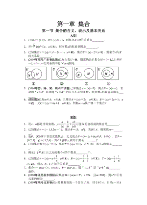 高中数学第一轮复习资料(学生版)(DOC 107页).doc