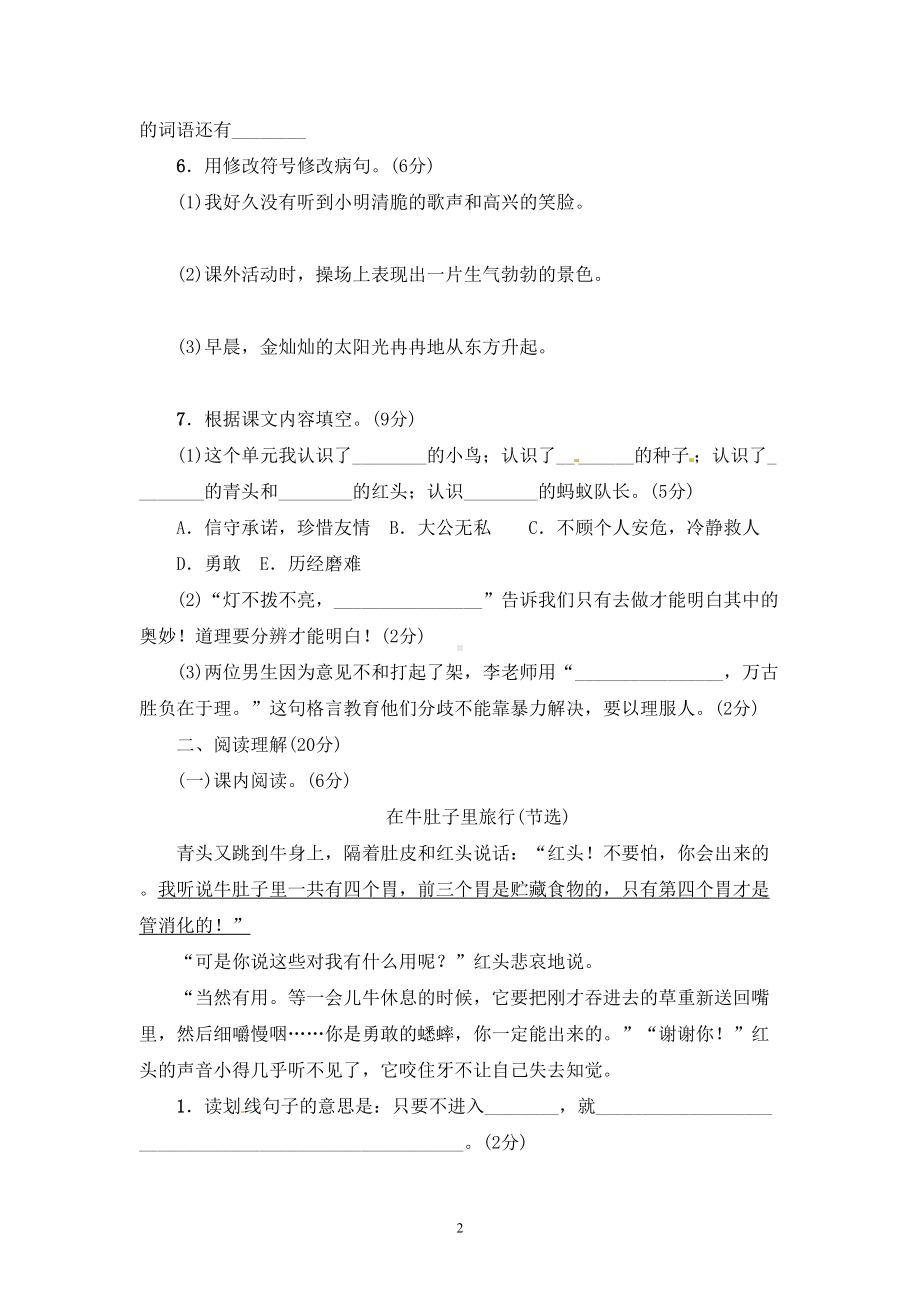 部编人教版三年级上册语文第三单元测试卷及答案(五套)(DOC 24页).doc_第2页