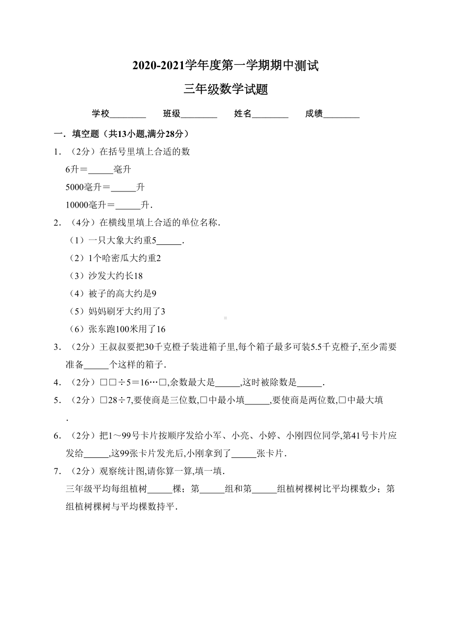 苏教版四年级上册数学《期中测试题》(带答案解析)(DOC 13页).doc_第1页