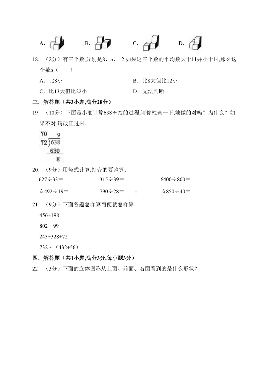 苏教版四年级上册数学《期中测试题》(带答案解析)(DOC 13页).doc_第3页