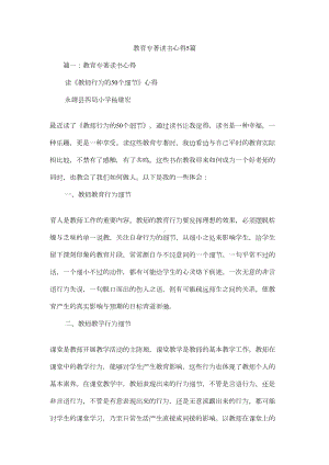 教育专著读书心得5篇(DOC 8页).docx