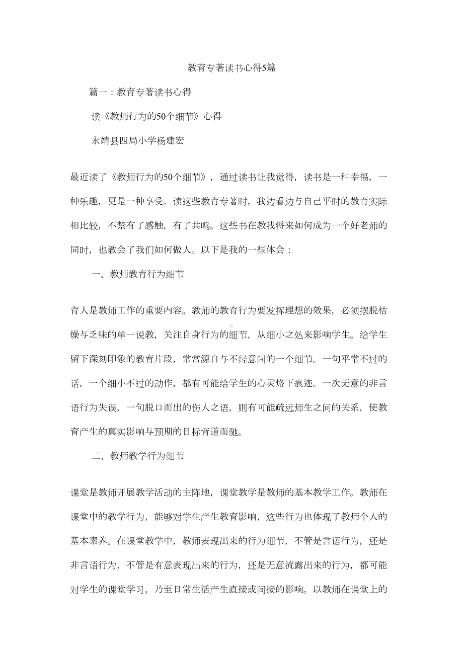 教育专著读书心得5篇(DOC 8页).docx_第1页