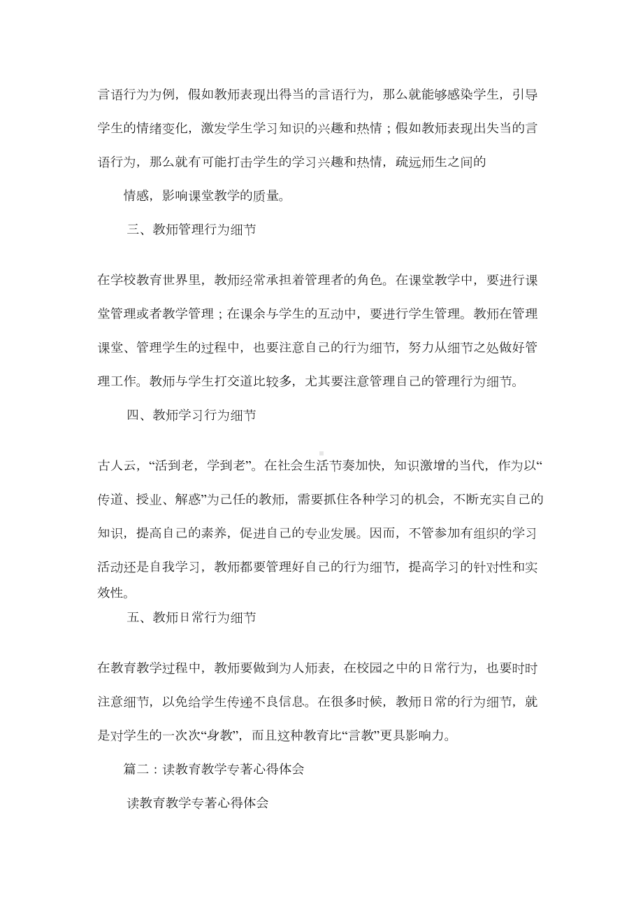 教育专著读书心得5篇(DOC 8页).docx_第2页