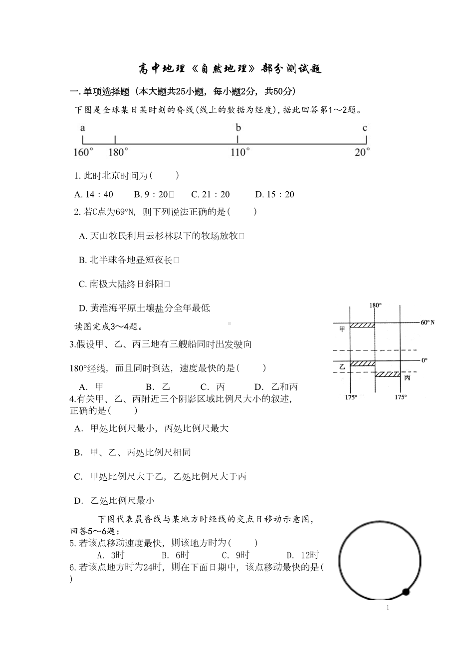 高中地理《自然地理》部分测试题(DOC 10页).doc_第1页