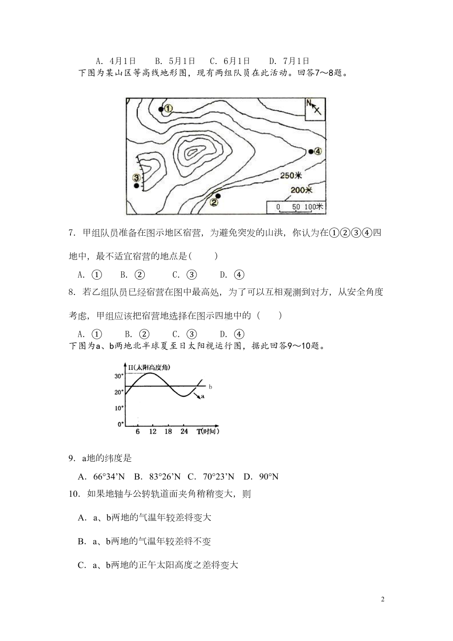 高中地理《自然地理》部分测试题(DOC 10页).doc_第2页