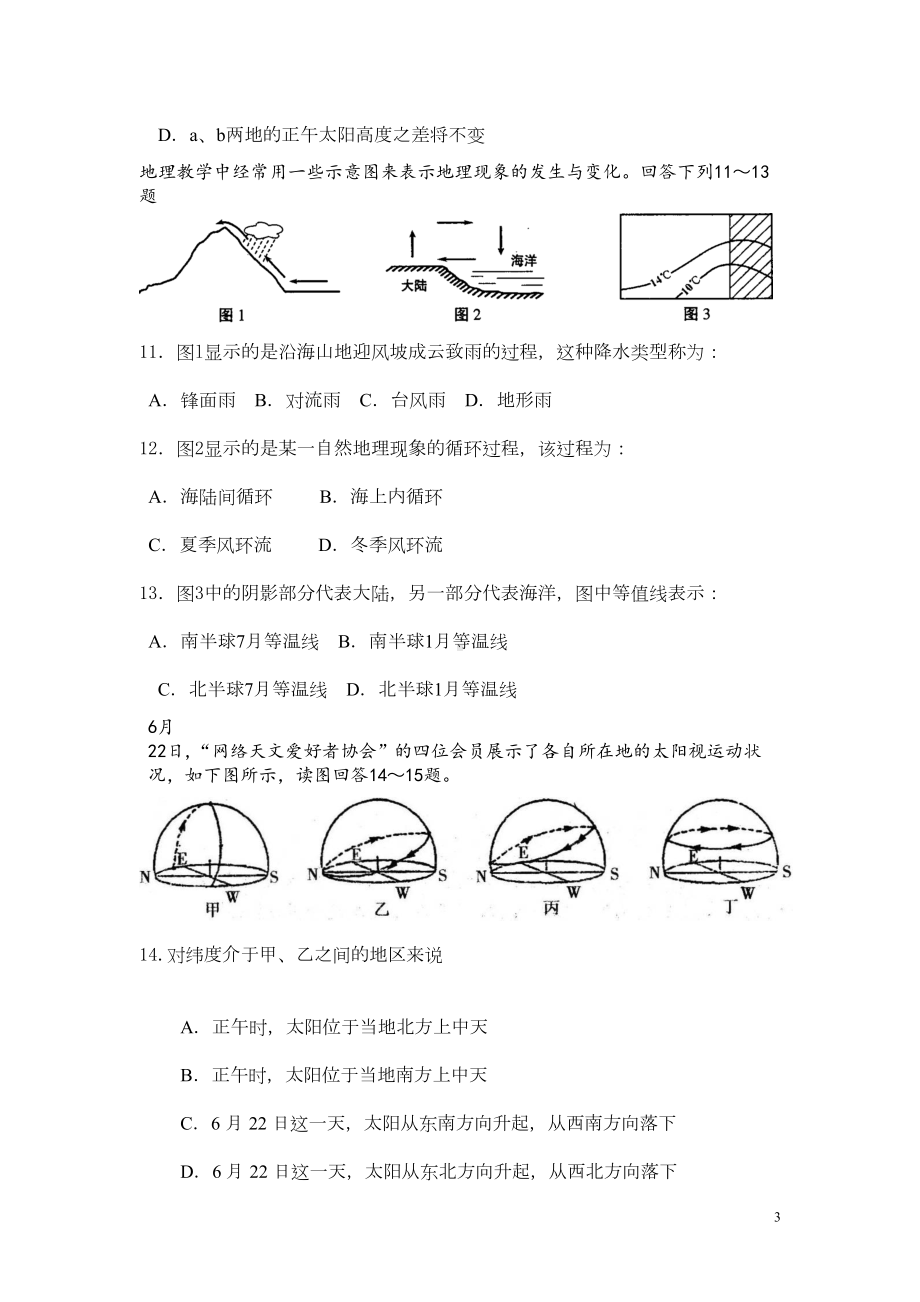 高中地理《自然地理》部分测试题(DOC 10页).doc_第3页