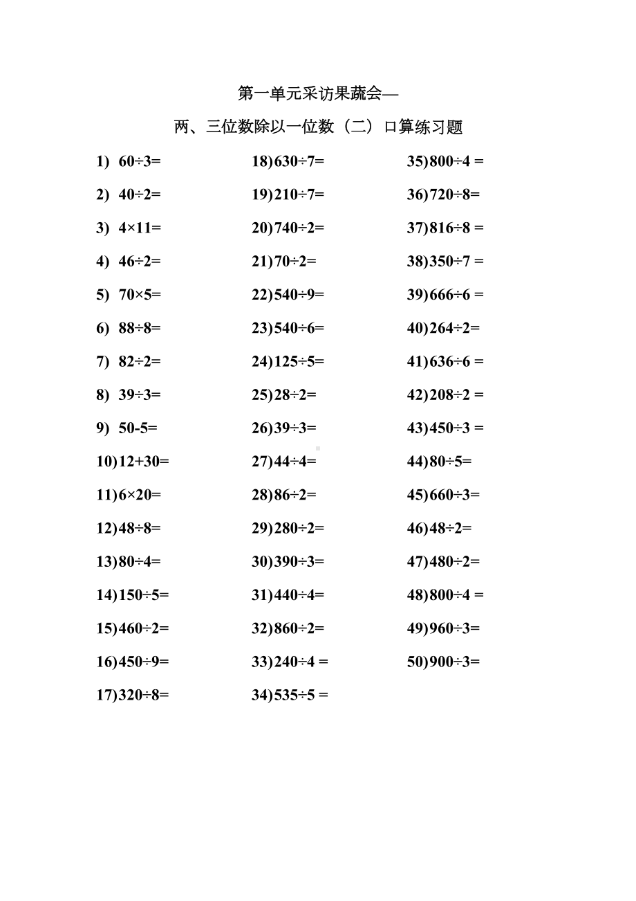 青岛版三年级下数学口算练习题(全册)(DOC 12页).doc_第1页