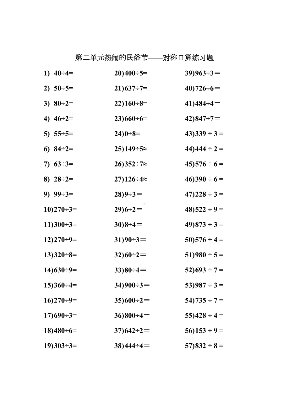 青岛版三年级下数学口算练习题(全册)(DOC 12页).doc_第2页