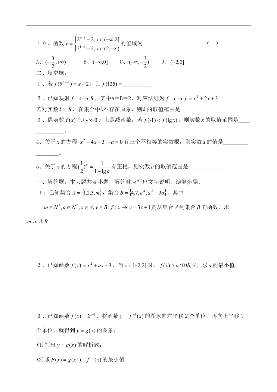 高一数学函数的单元测试题-苏教版(DOC 5页).doc_第2页