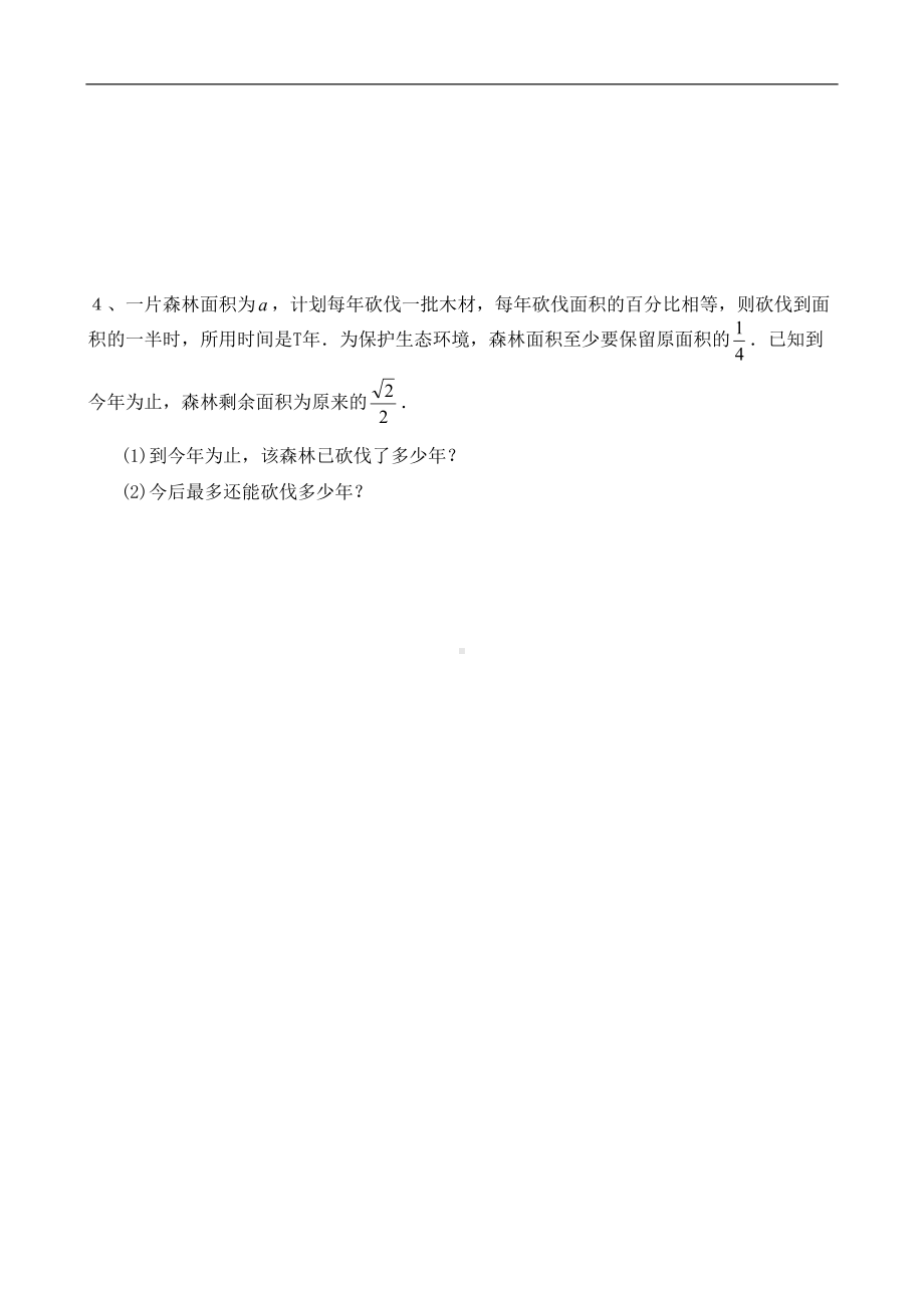 高一数学函数的单元测试题-苏教版(DOC 5页).doc_第3页