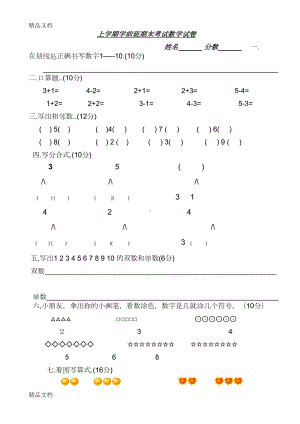 最新学前班期末考试试卷(DOC 9页).doc