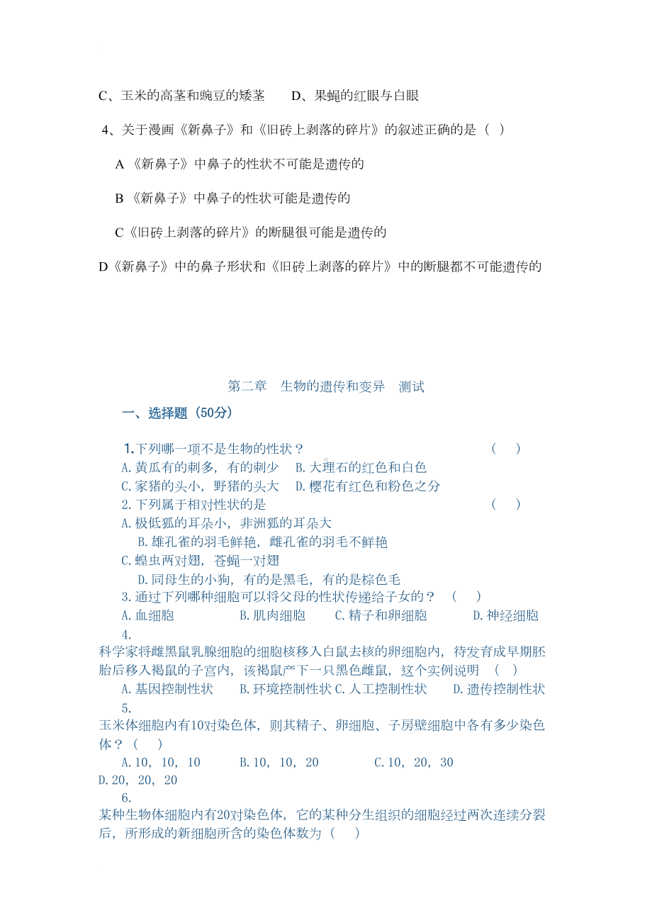 遗传与变异练习题(DOC 8页).doc_第2页