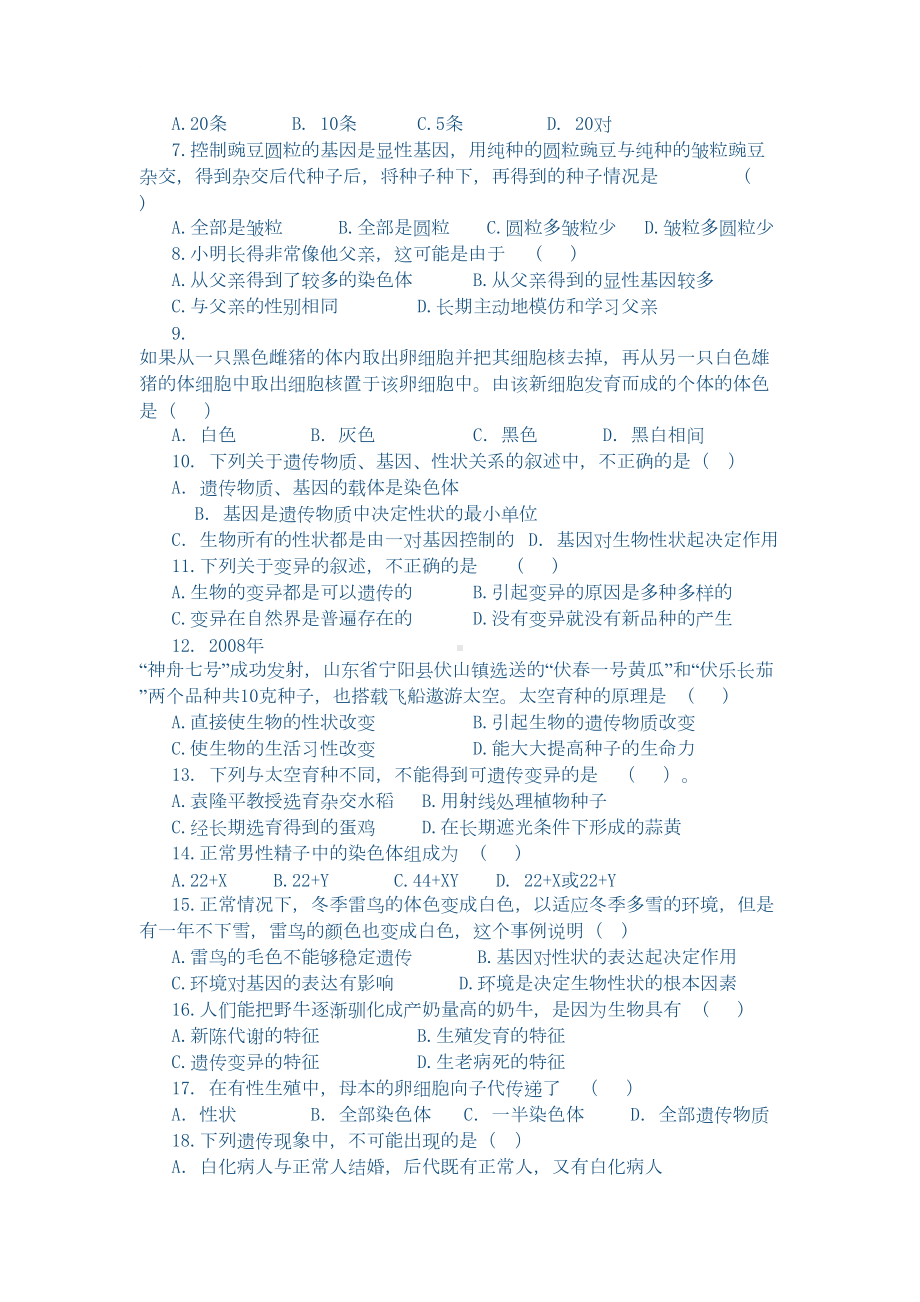 遗传与变异练习题(DOC 8页).doc_第3页