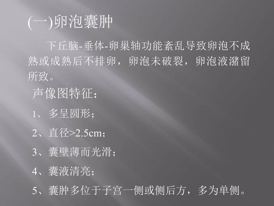 卵巢疾病课件.ppt_第3页