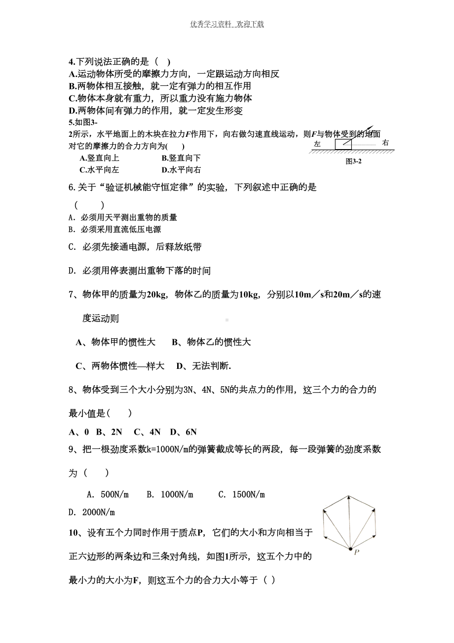 高二物理会考模拟题(DOC 10页).doc_第2页