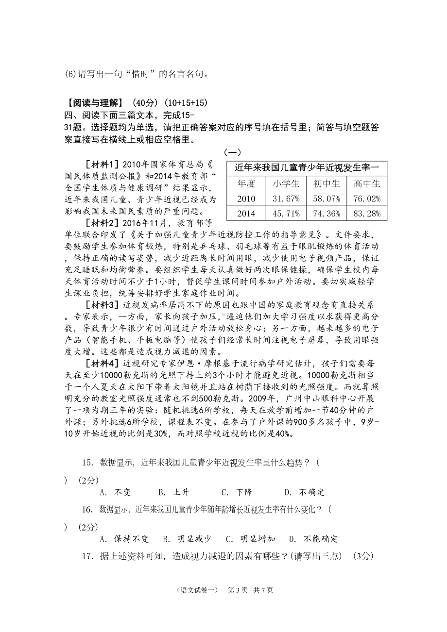 部编版2020年春季小学六年级语文毕业模拟考试卷(DOC 7页).doc_第3页