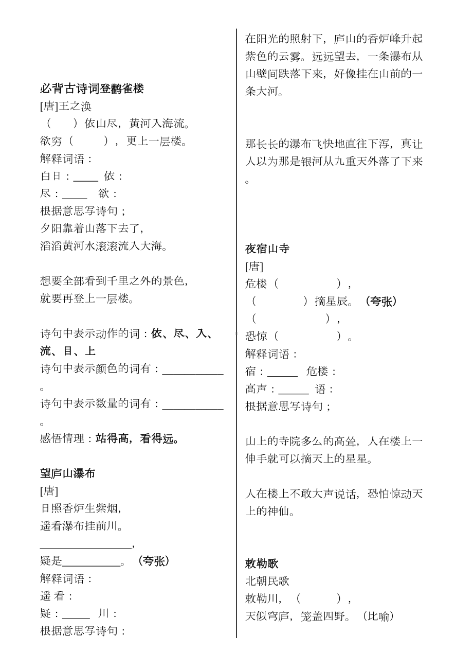 部编版二上语文复习资料(DOC 9页).docx_第1页