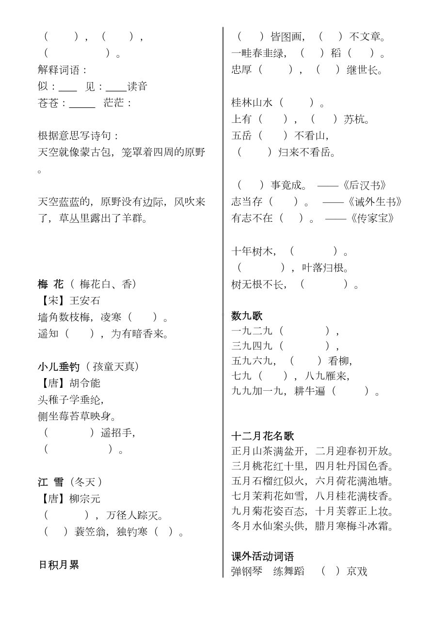 部编版二上语文复习资料(DOC 9页).docx_第2页