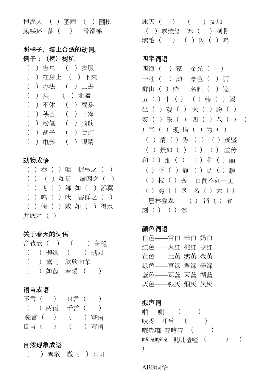 部编版二上语文复习资料(DOC 9页).docx_第3页