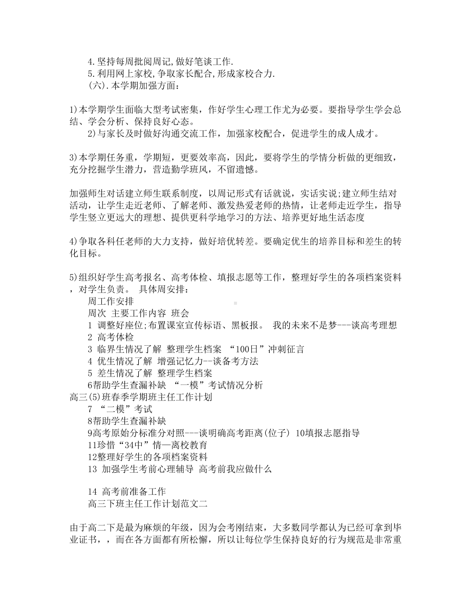 高三下班主任工作计划(DOC 6页).docx_第2页