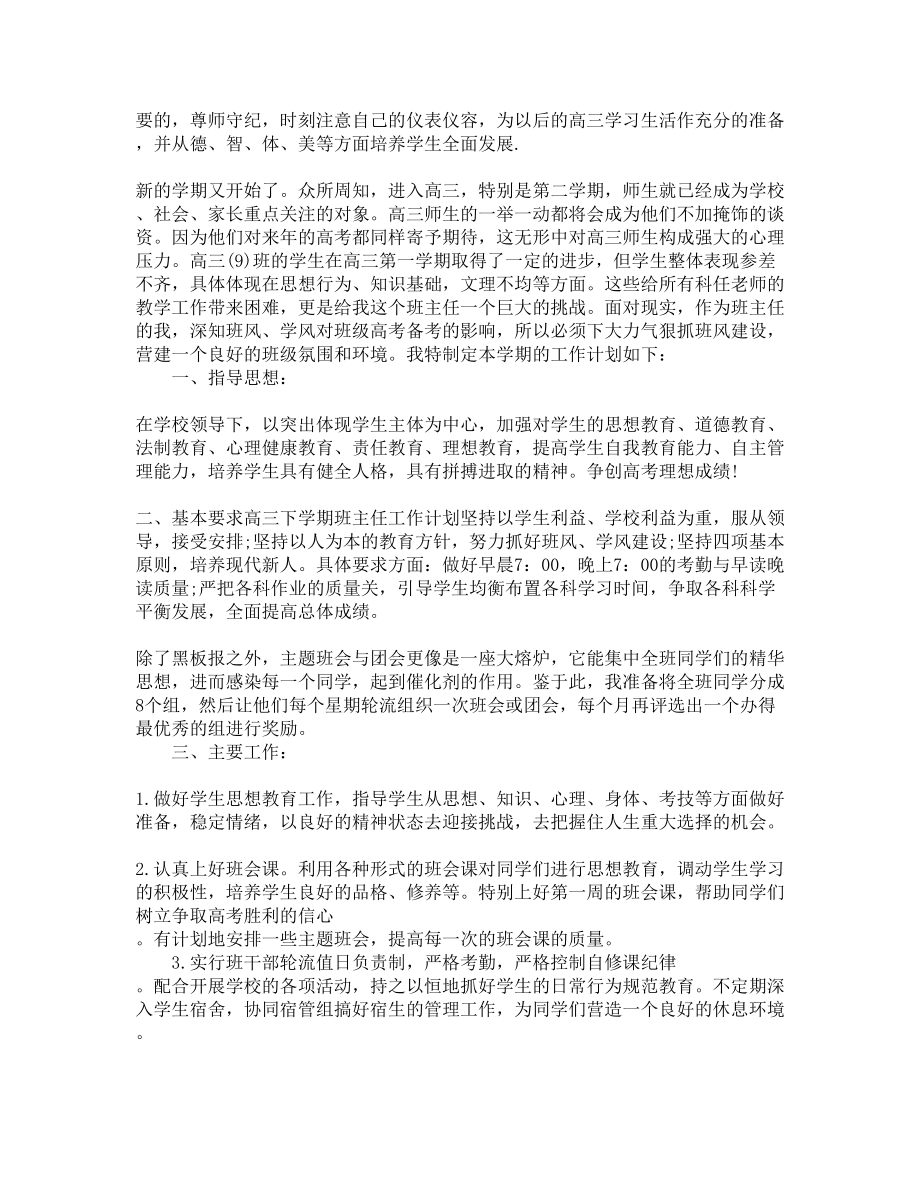 高三下班主任工作计划(DOC 6页).docx_第3页