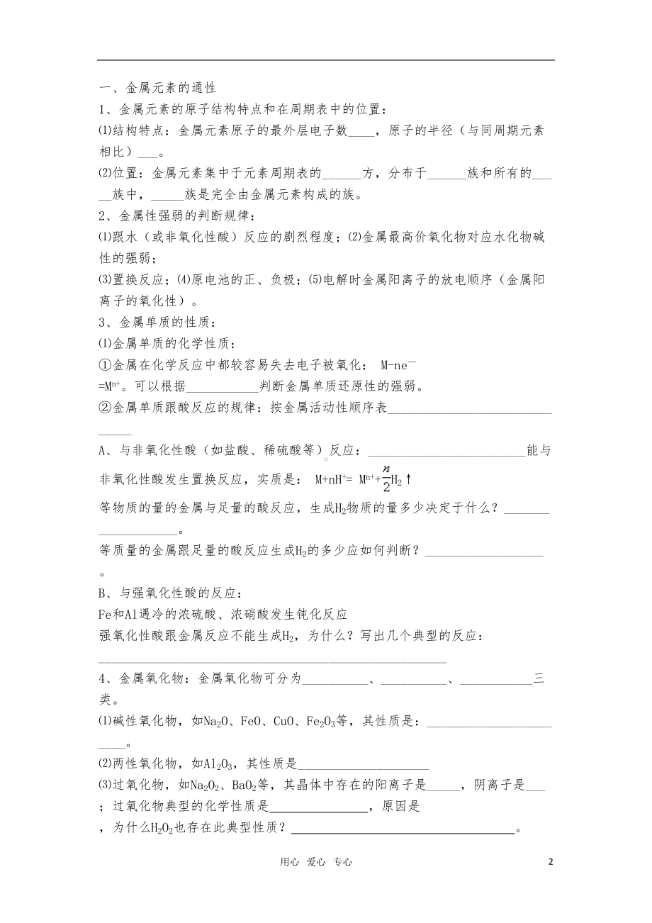 高中化学专题十金属元素及其化合物教案(DOC 11页).doc_第2页