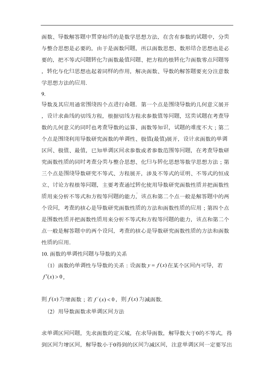 高三总复习导数-专题总结归纳(DOC 55页).doc_第3页